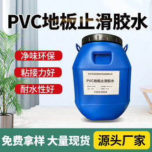 PVC地板止滑胶水