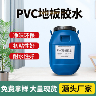 PVC地板胶水